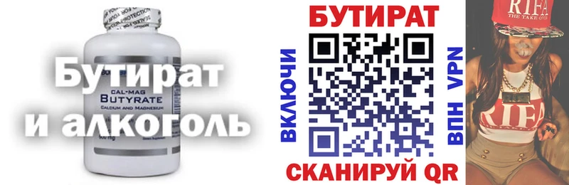 БУТИРАТ жидкий экстази  Кирово-Чепецк 
